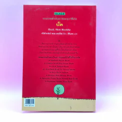 บั๊ด (มูลนิธิดำรงชัยธรรม) - คริสโตเฟอร์ พอล เคอร์ติส รูปที่ 15