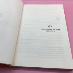 บั๊ด (มูลนิธิดำรงชัยธรรม) - คริสโตเฟอร์ พอล เคอร์ติส รูปที่ 7