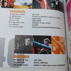 a day ปีที่ 4 ฉบับที่ 40 ธ.ค.2546 ไบรโอนี่ 2103 รูปที่ 8
