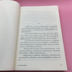 ลูป พิศวงโลกเหนือจริง - ซูสุกิ โคจิ รูปที่ 12