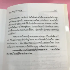 หลายชีวิต - คึกฤทธิ์ ปราโมช รูปที่ 13