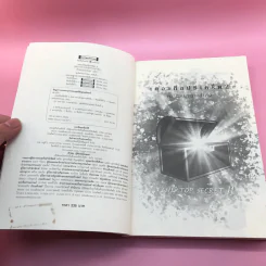 The Top Secret เดอะท็อปซีเคร็ต เล่ม 1-2 - ทันตแพทย์สม สุจีรา รูปที่ 18