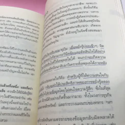 The Top Secret เดอะท็อปซีเคร็ต เล่ม 1-2 - ทันตแพทย์สม สุจีรา รูปที่ 26