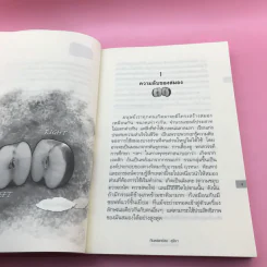 The Top Secret เดอะท็อปซีเคร็ต เล่ม 1-2 - ทันตแพทย์สม สุจีรา รูปที่ 22