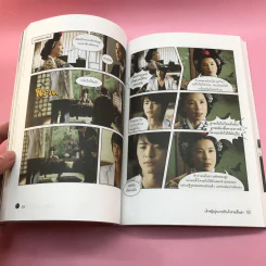 เจ้าหญิงวุ่นวายกับเจ้าชายเย็นชา เล่ม 1,3,4,5 รูปที่ 35