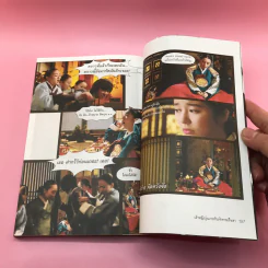 เจ้าหญิงวุ่นวายกับเจ้าชายเย็นชา เล่ม 1,3,4,5 รูปที่ 15