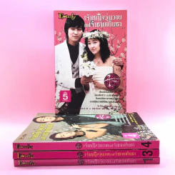 เจ้าหญิงวุ่นวายกับเจ้าชายเย็นชา เล่ม 1,3,4,5 รูปที่ 1