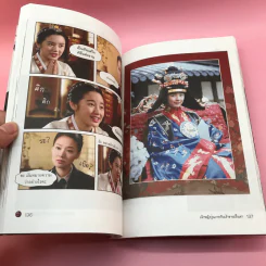 เจ้าหญิงวุ่นวายกับเจ้าชายเย็นชา เล่ม 1,3,4,5 รูปที่ 14