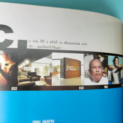 a day ปีที่ 4 ฉบับที่ 44 เม.ย.2547 เณรน้อยเจ้าปัญญา รูปที่ 8