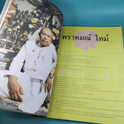 a day ปีที่ 4 ฉบับที่ 44 เม.ย.2547 เณรน้อยเจ้าปัญญา รูปที่ 12