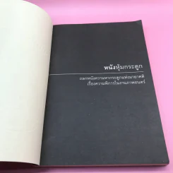 หนังหุ้มกระดูก - โอปอล์ ประภาวดี รูปที่ 6