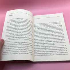 หนังหุ้มกระดูก - โอปอล์ ประภาวดี รูปที่ 10