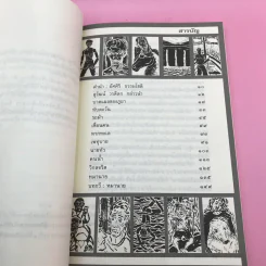 บาดแผลของภูผา - ญิบ พันจันทร์ รูปที่ 10