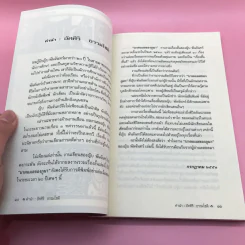 บาดแผลของภูผา - ญิบ พันจันทร์ รูปที่ 11