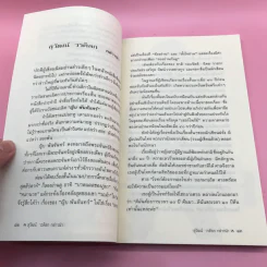 บาดแผลของภูผา - ญิบ พันจันทร์ รูปที่ 12