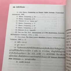 กระบวนการสร้างผู้นำ - จอยซ์ ไมเออร์ รูปที่ 13