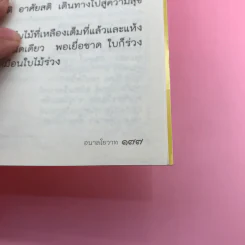 อนาลโยวาท  พระธรรมเทศนาของพระอาจารย์ขาว อนาลโย และประวัติความอาพาธ รูปที่ 14