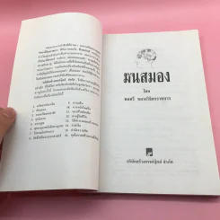มันสมอง - พลตรี หลวงวิจิตรวาทการ รูปที่ 7