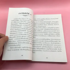 มันสมอง - พลตรี หลวงวิจิตรวาทการ รูปที่ 11