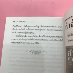 มันสมอง - พลตรี หลวงวิจิตรวาทการ รูปที่ 17