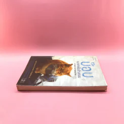 บ๊อบ แมวเตะฝันข้างถนน A Street Cat Named Bob - เจมส์ โบเวน รูปที่ 3