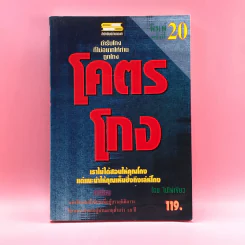 โคตรโกง - ใบไผ่เขียว รูปที่ 1
