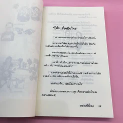 Oh! It's Like This อย่างนี้นี่เอง The Best Story II - เบส อรพิมพ์ รักษาผล รูปที่ 13