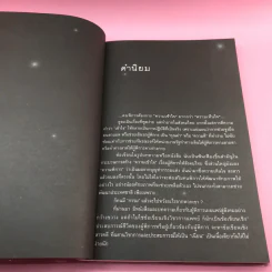 ดาวบางดวง - โอปอล์ ประภาวดี รูปที่ 10