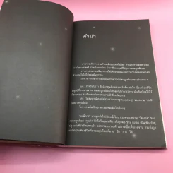 ดาวบางดวง - โอปอล์ ประภาวดี รูปที่ 14