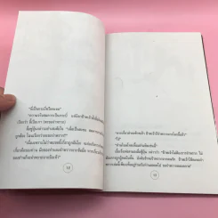 สหายลมหายใจทรนง - ปฏิธาน วารีจิต รูปที่ 12
