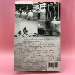 กว่าจะเป็นนายพล (ก้าวแรก) - พล.อ.บัญชร ชวาลศิลป์ รูปที่ 15