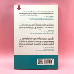 Lean ลดต้นทุนธุรกิจ งานเสร็จไว กำไรพุ่ง - สิริพงศ์ จึงถาวรรณ รูปที่ 16
