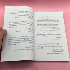 Lean ลดต้นทุนธุรกิจ งานเสร็จไว กำไรพุ่ง - สิริพงศ์ จึงถาวรรณ รูปที่ 9