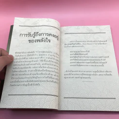 พลังใจนิวเคลียร์ - โอ เทพรัตน์ รูปที่ 13