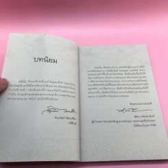พลังใจนิวเคลียร์ - โอ เทพรัตน์ รูปที่ 7
