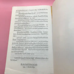 มีเท่าไหร่ให้หมดเลย - ดำรงค์ อารีกุล รูปที่ 15