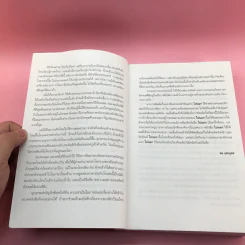 ไปนอก (ฉบับสมบูรณ์) - สอ เสถบุตร รูปที่ 9