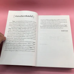 ไปนอก (ฉบับสมบูรณ์) - สอ เสถบุตร รูปที่ 11