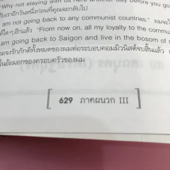 ไปนอก (ฉบับสมบูรณ์) - สอ เสถบุตร รูปที่ 17