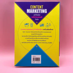 Content Marketing เล่าให้คลิก พลิกแบรนด์ให้ดัง - ณัฐพัชญ์ วงษ์เหรียญทอง รูปที่ 15