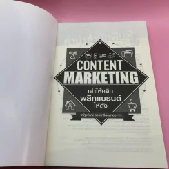 Content Marketing เล่าให้คลิก พลิกแบรนด์ให้ดัง - ณัฐพัชญ์ วงษ์เหรียญทอง รูปที่ 6