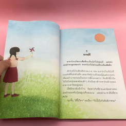 ซาดาโกะกับนกกระเรียนพันตัว - Eleanor Coerr รูปที่ 10
