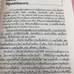 กินให้สวย สุขภาพดี - ผู้ช่วยศาสตราจารย์ศรีสมร คงพันธุ์ รูปที่ 14
