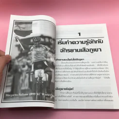 คู่มือการขับขี่จักรยานเสือภูเขา - ไวเปอร์ รูปที่ 10