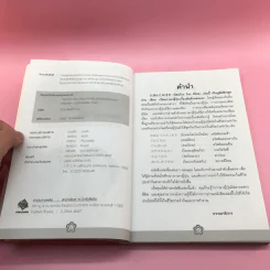 พูด อ่าน เขียน เรียนภาษาญี่ปุ่นตั้งแต่เริ่มต้นด้วยตนเอง - จารุณี จันทร์ลอยนภา รูปที่ 8