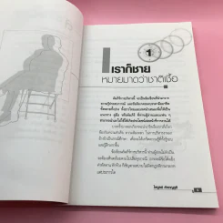 คัมภีร์การบริหาร - ไพบูลย์ สำราญภูติ รูปที่ 11