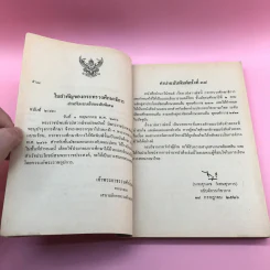 หนังสืออ่านกวีนิพนธ์ เรื่อง เวนิสวาณิช รูปที่ 8
