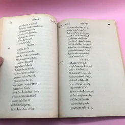 หนังสืออ่านกวีนิพนธ์ เรื่อง เวนิสวาณิช รูปที่ 12