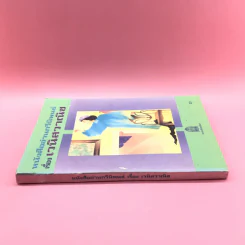 หนังสืออ่านกวีนิพนธ์ เรื่อง เวนิสวาณิช รูปที่ 2