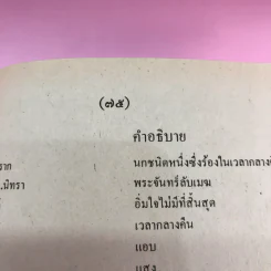 หนังสืออ่านกวีนิพนธ์ เรื่อง เวนิสวาณิช รูปที่ 13